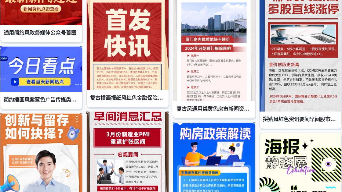 新闻资讯海报