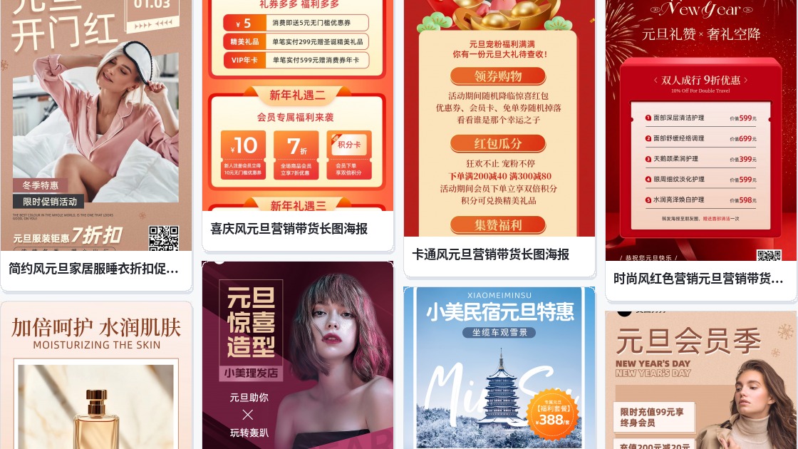 元旦促销海报