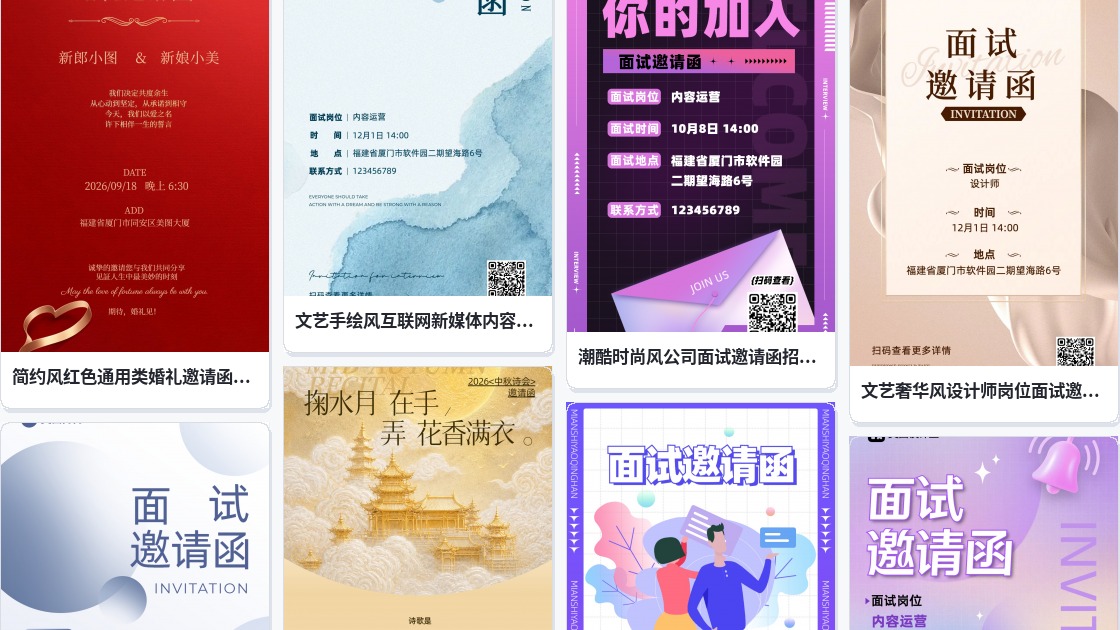 招聘英雄帖邀请函