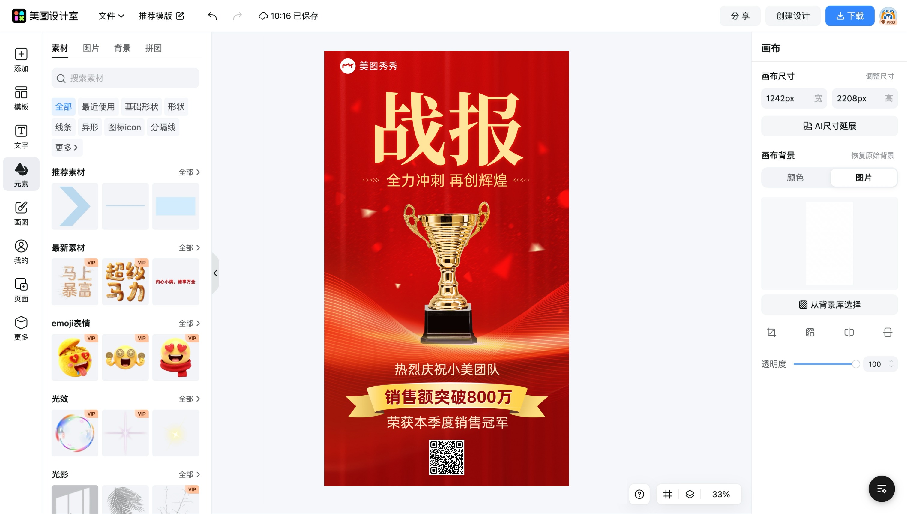 庆祝祝福海报