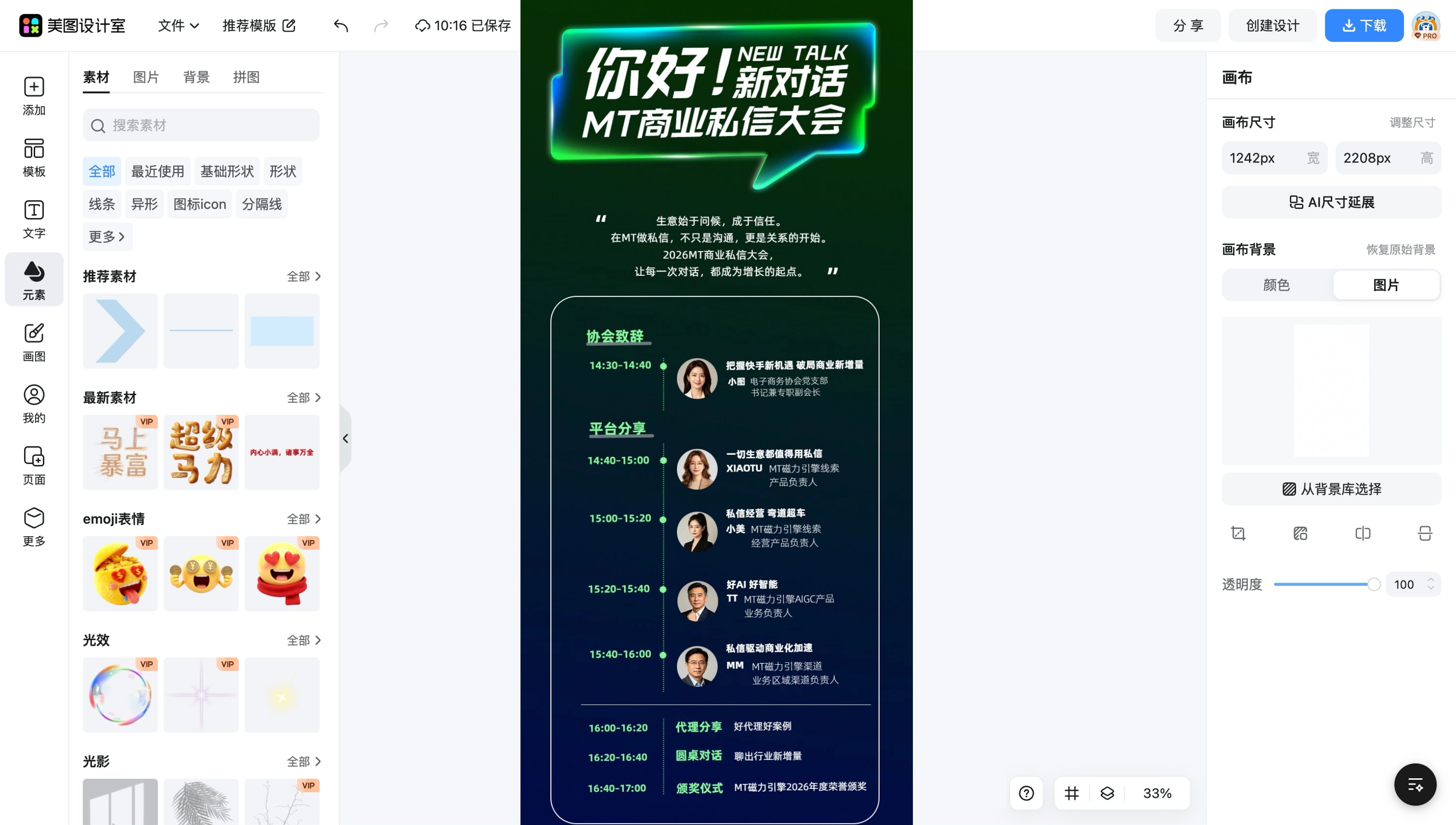 快速生成宣传图