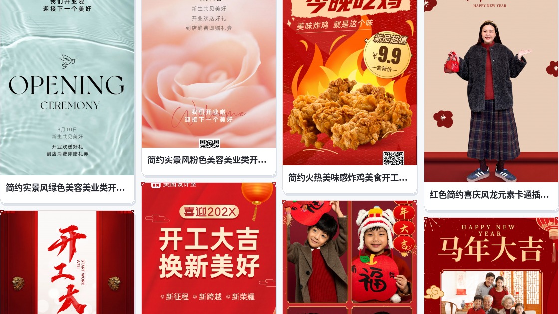 鸡年大吉宣传单