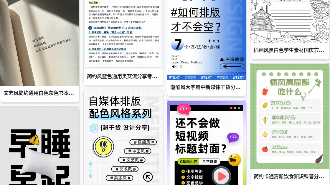 排版素材