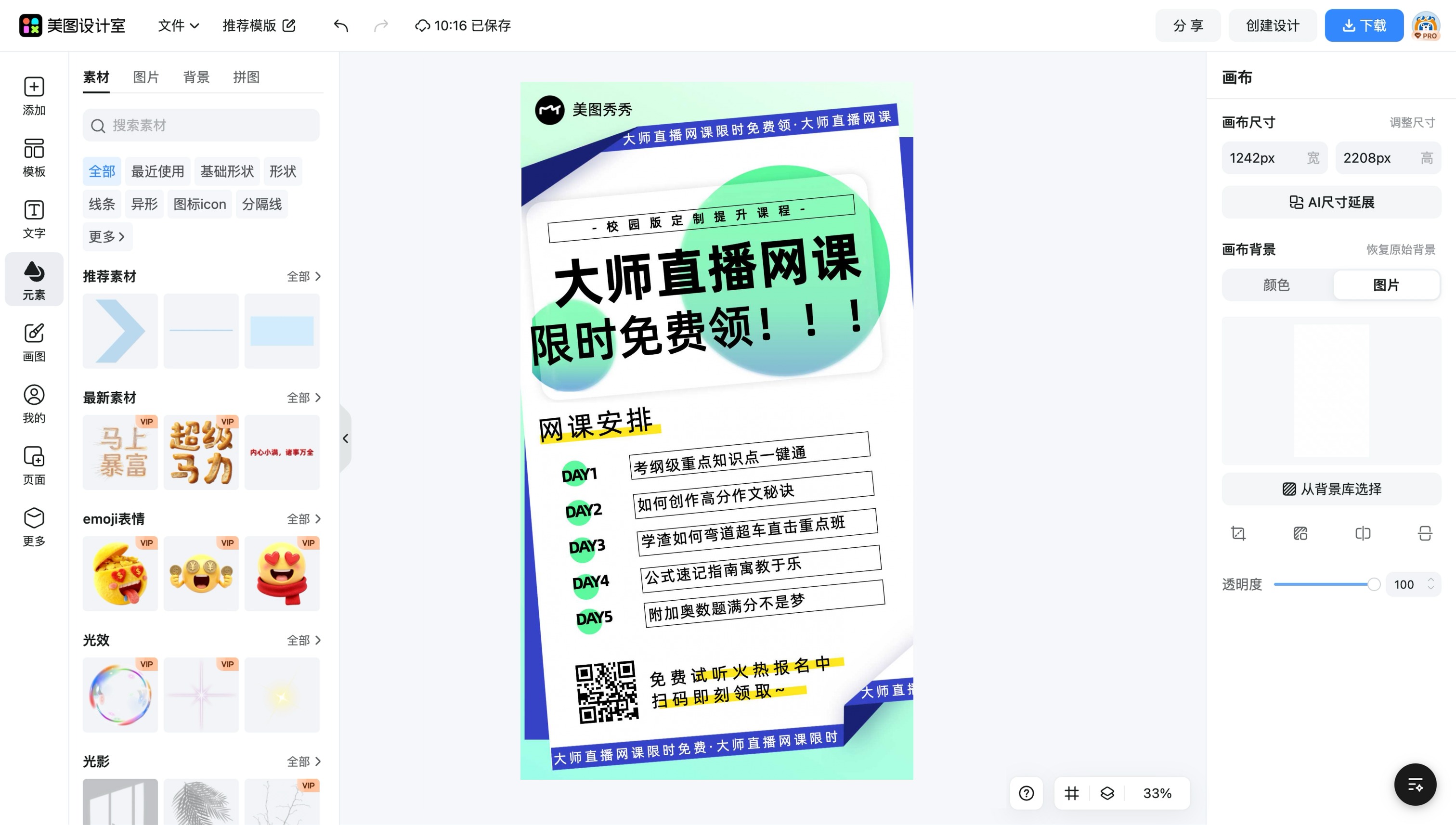 免费单页宣传单