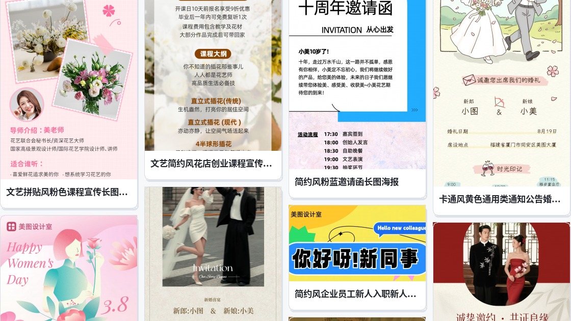 长图花艺