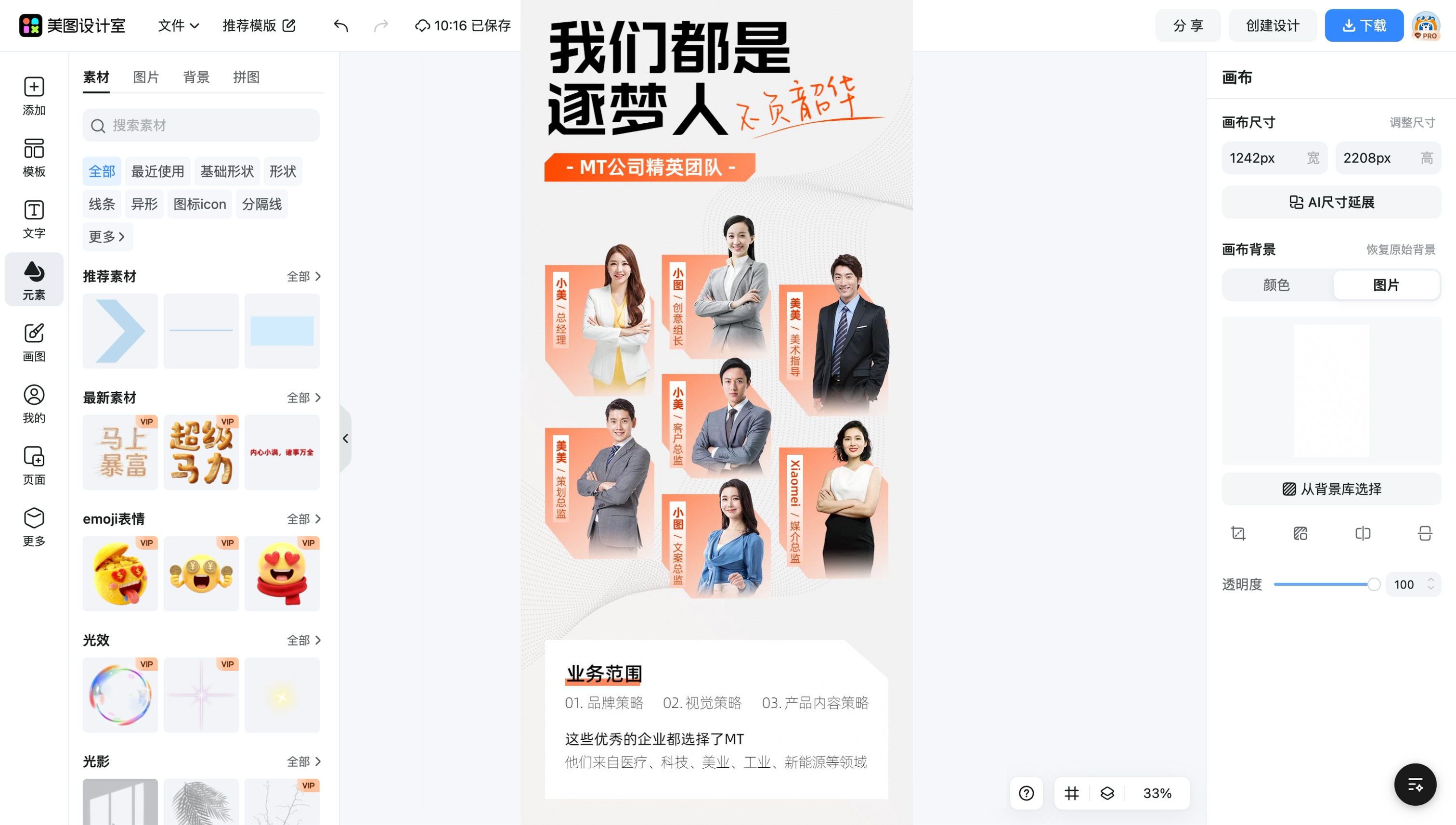 暴走漫画长图