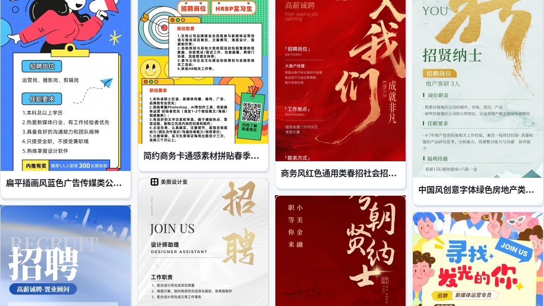 招聘pop海报