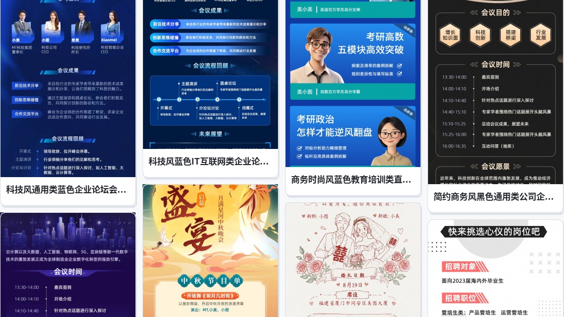 热门话题长图