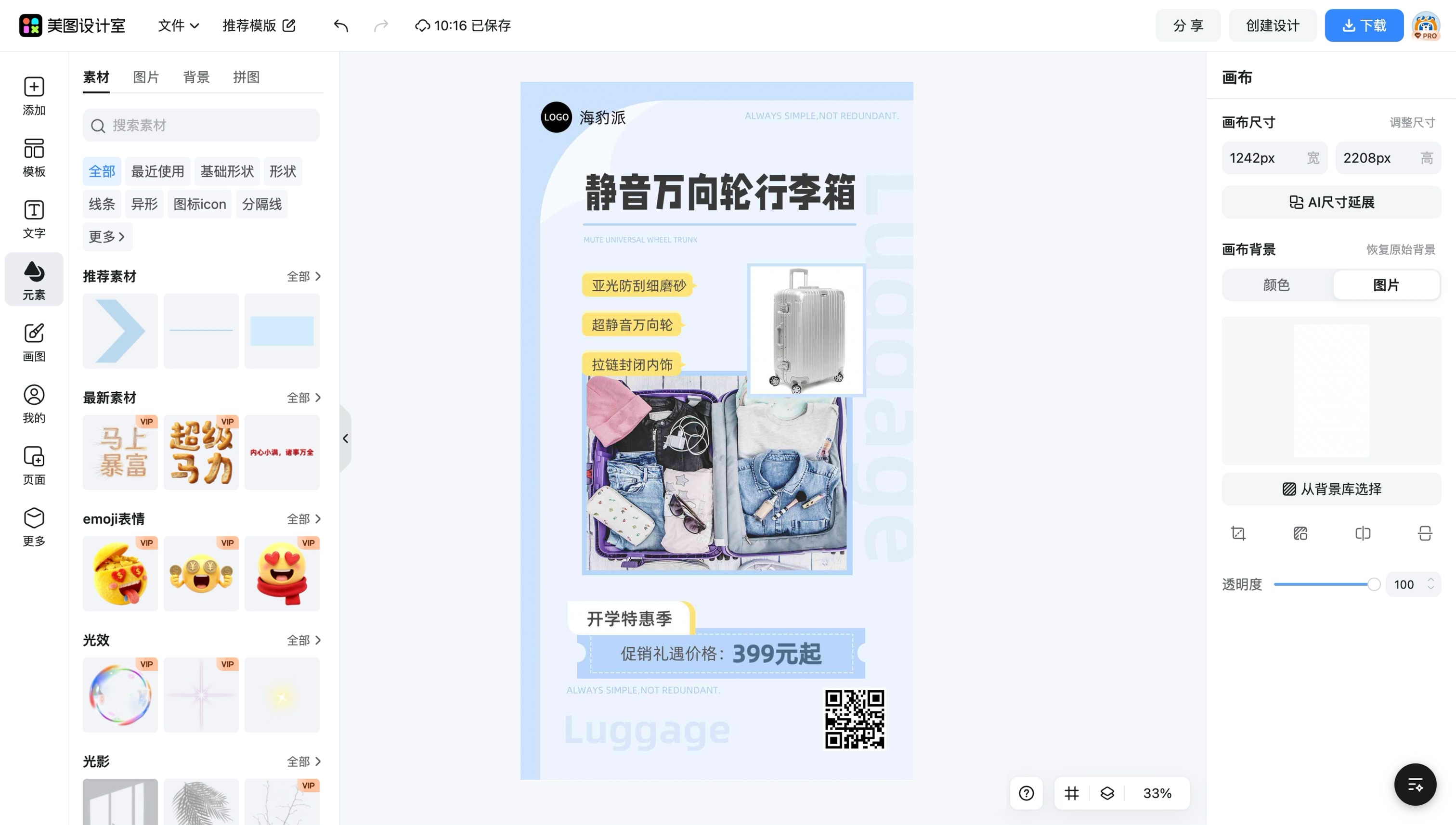 行李箱素材