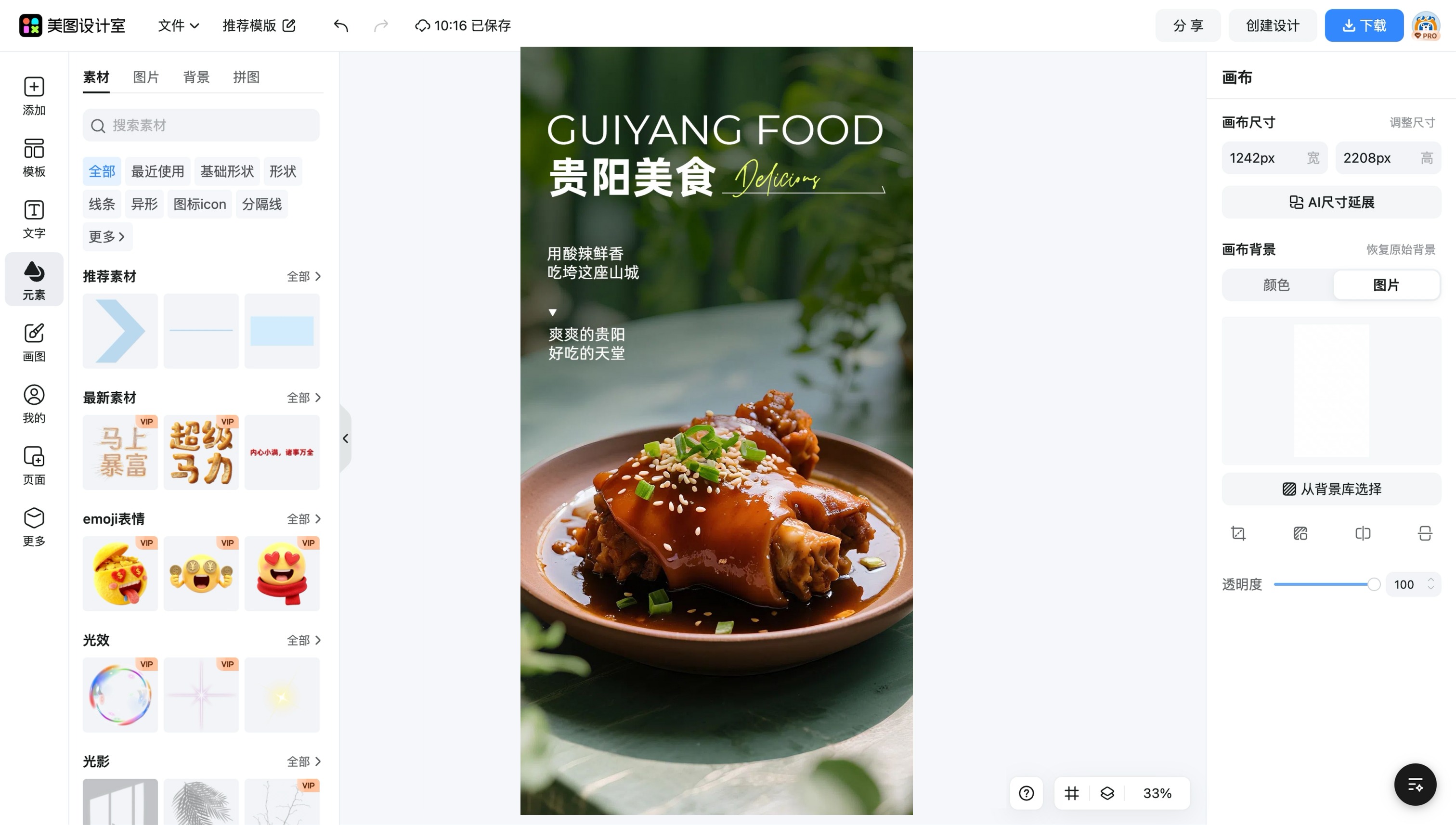天堂PPT