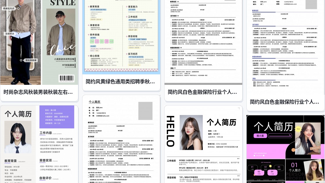 个人简历封面图