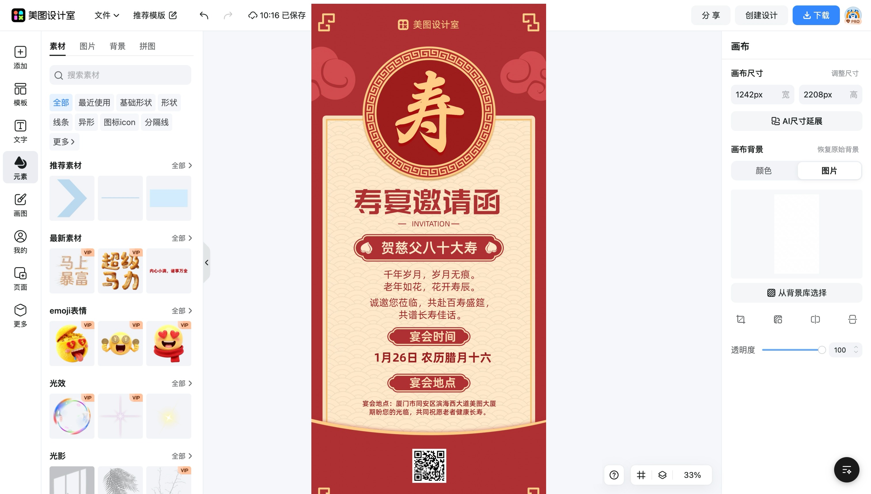 腊月初一图片
