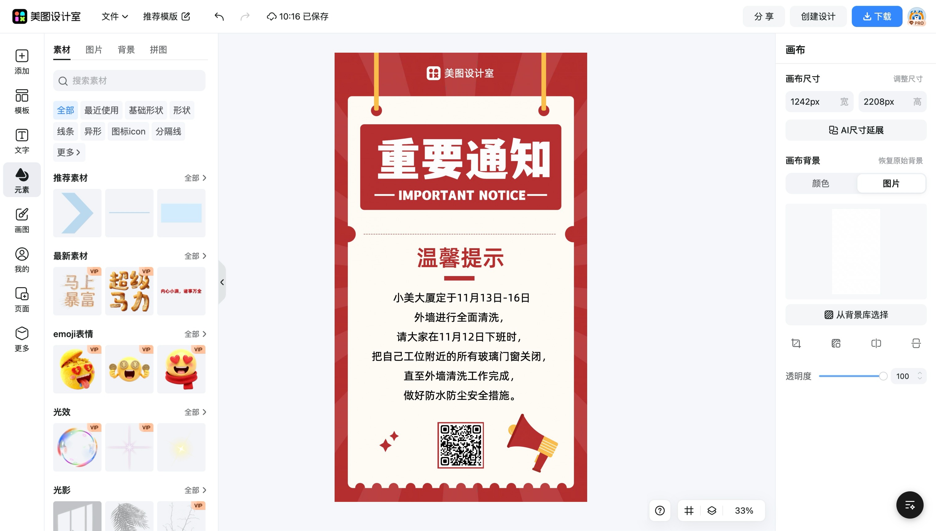 户外广告牌宣传单