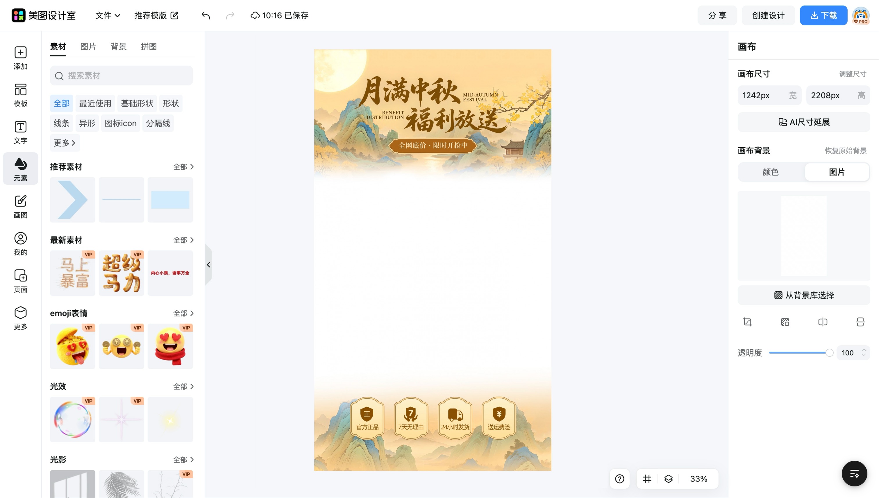 主题演讲背景板