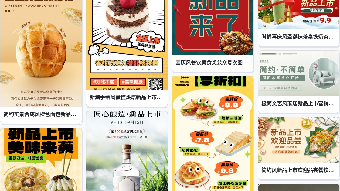 新品上市素材公众号图片