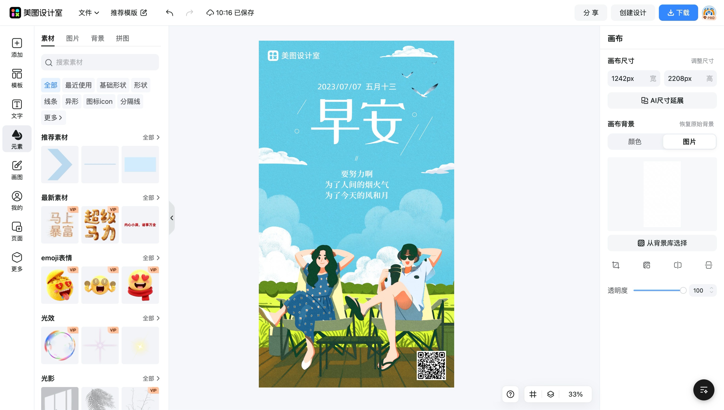 早安模板插画