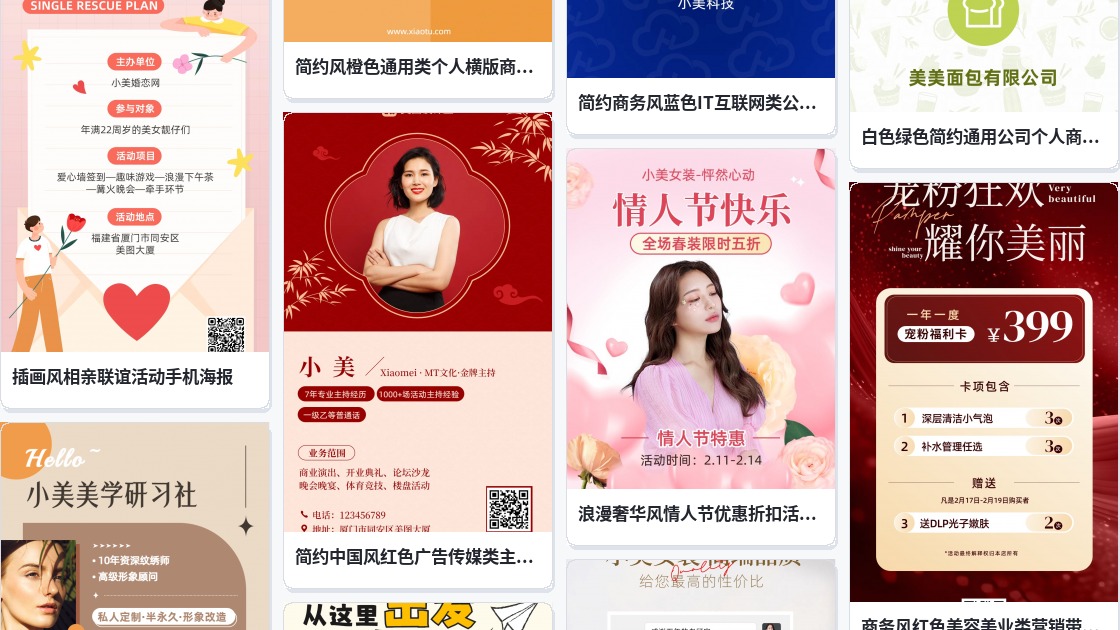 美女活动名片