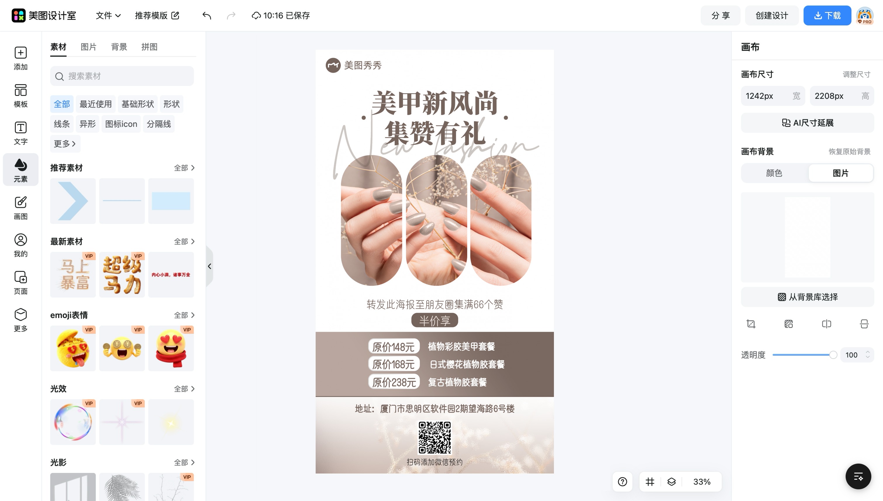 海报米秀