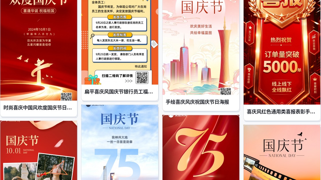 国庆节祝贺