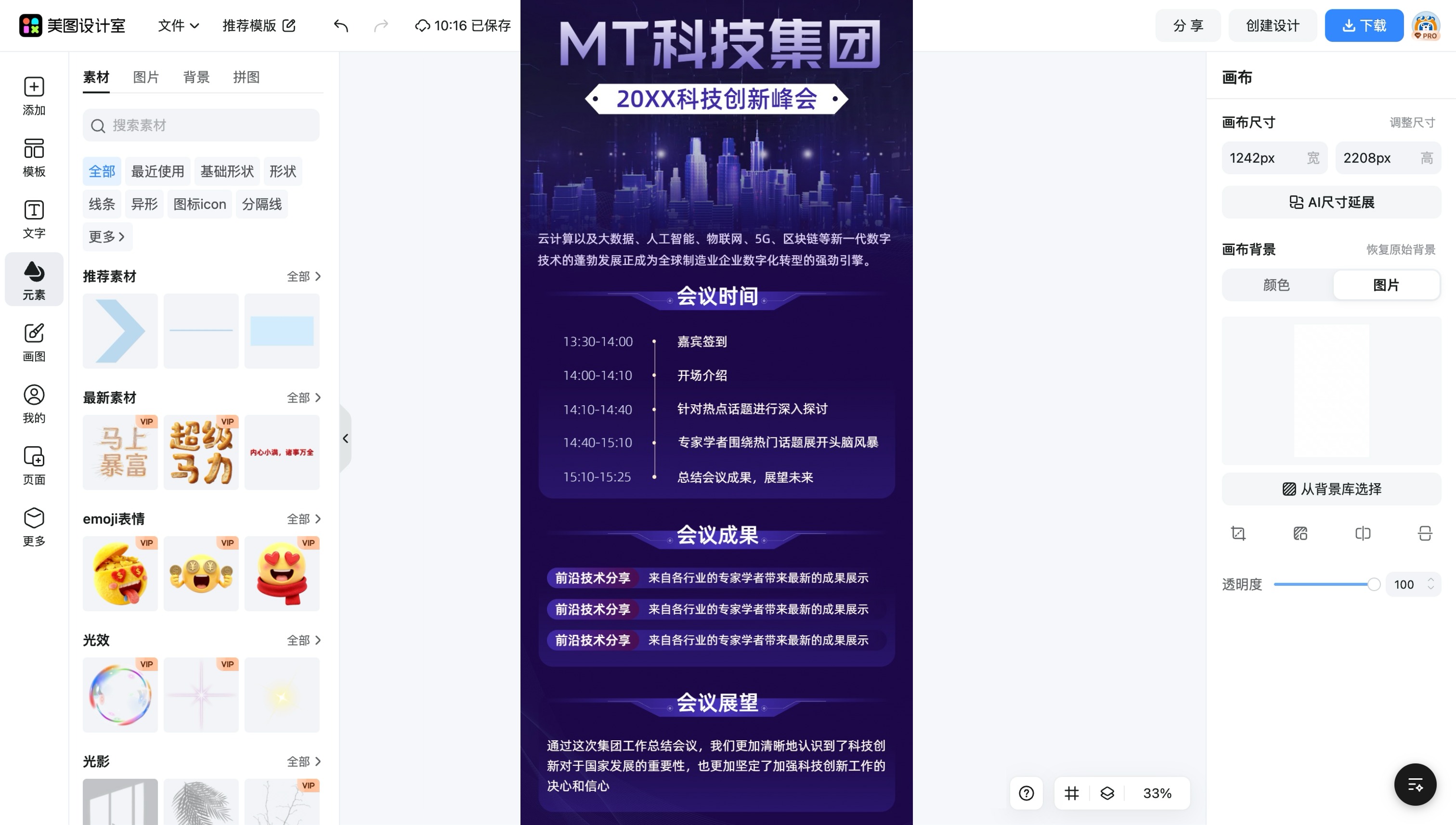 会议日程安排长图