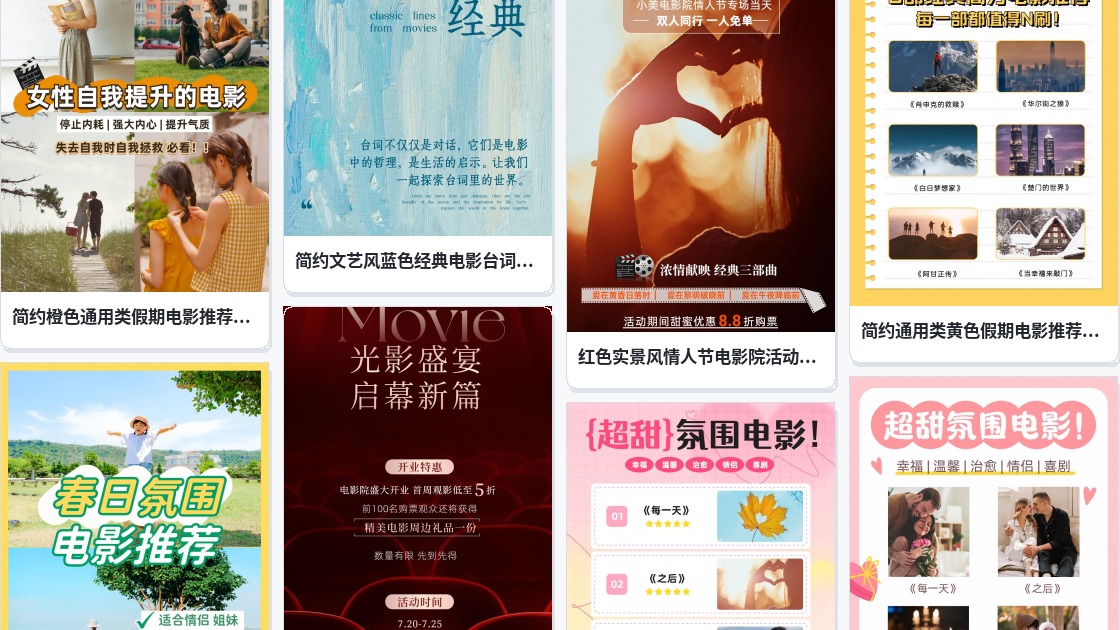 电影封面海报图片