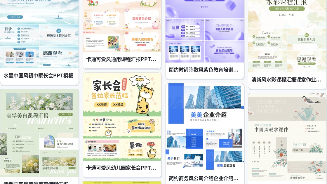 制作课件ppt