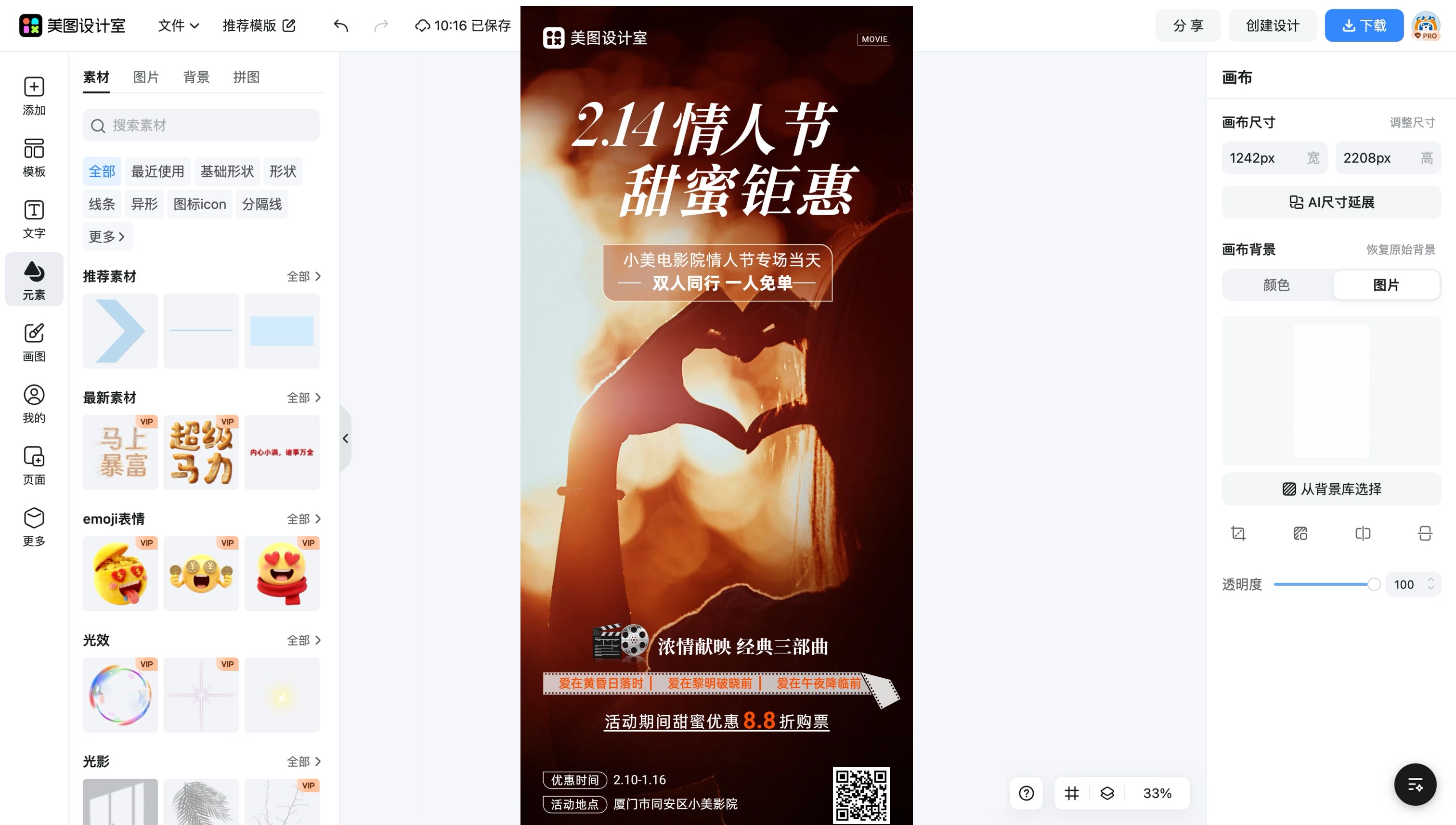 搞笑电影海报