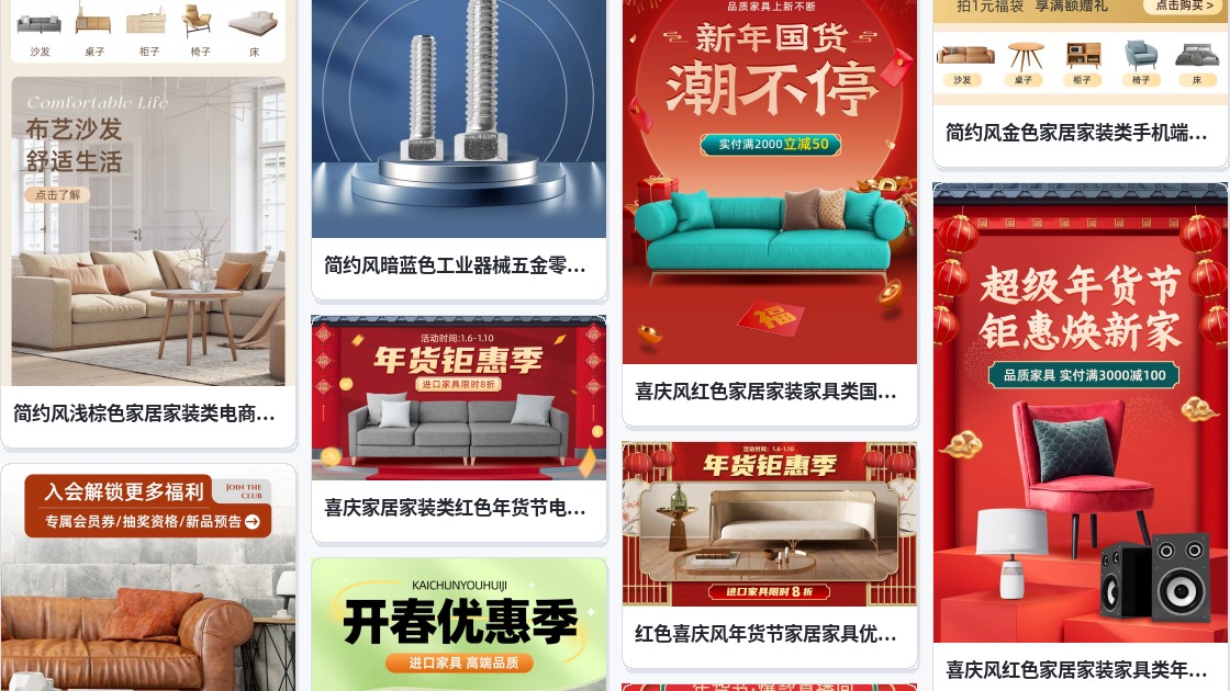 家具素材