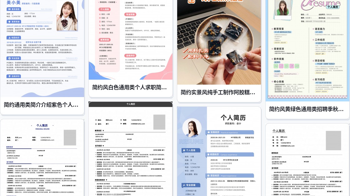 个人简历表格制作