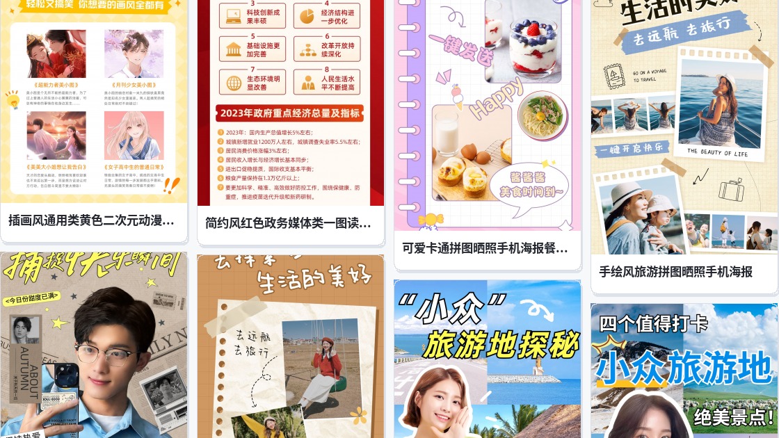 漫画一键拼图
