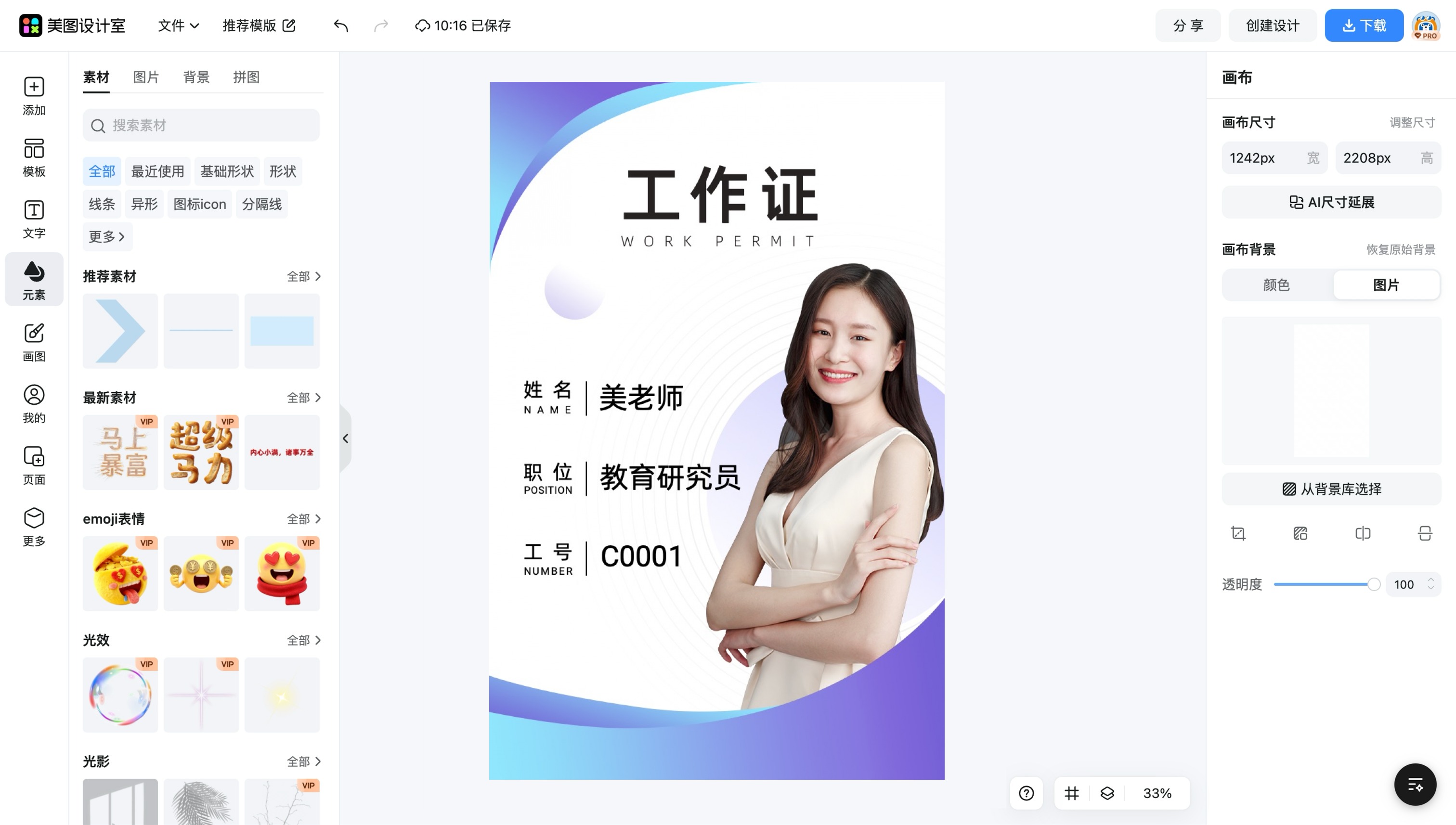 个人工作证
