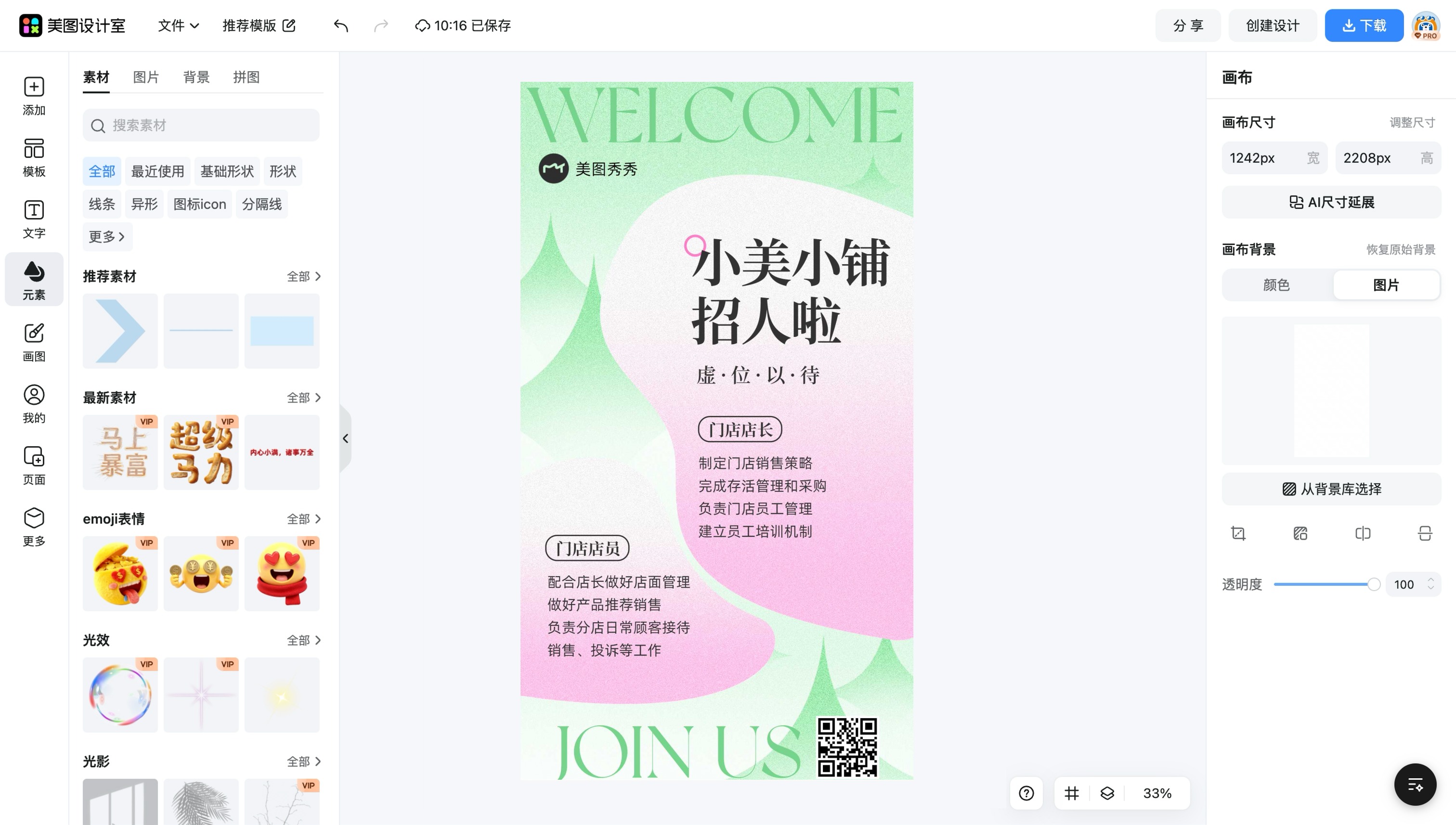 店长推荐名片