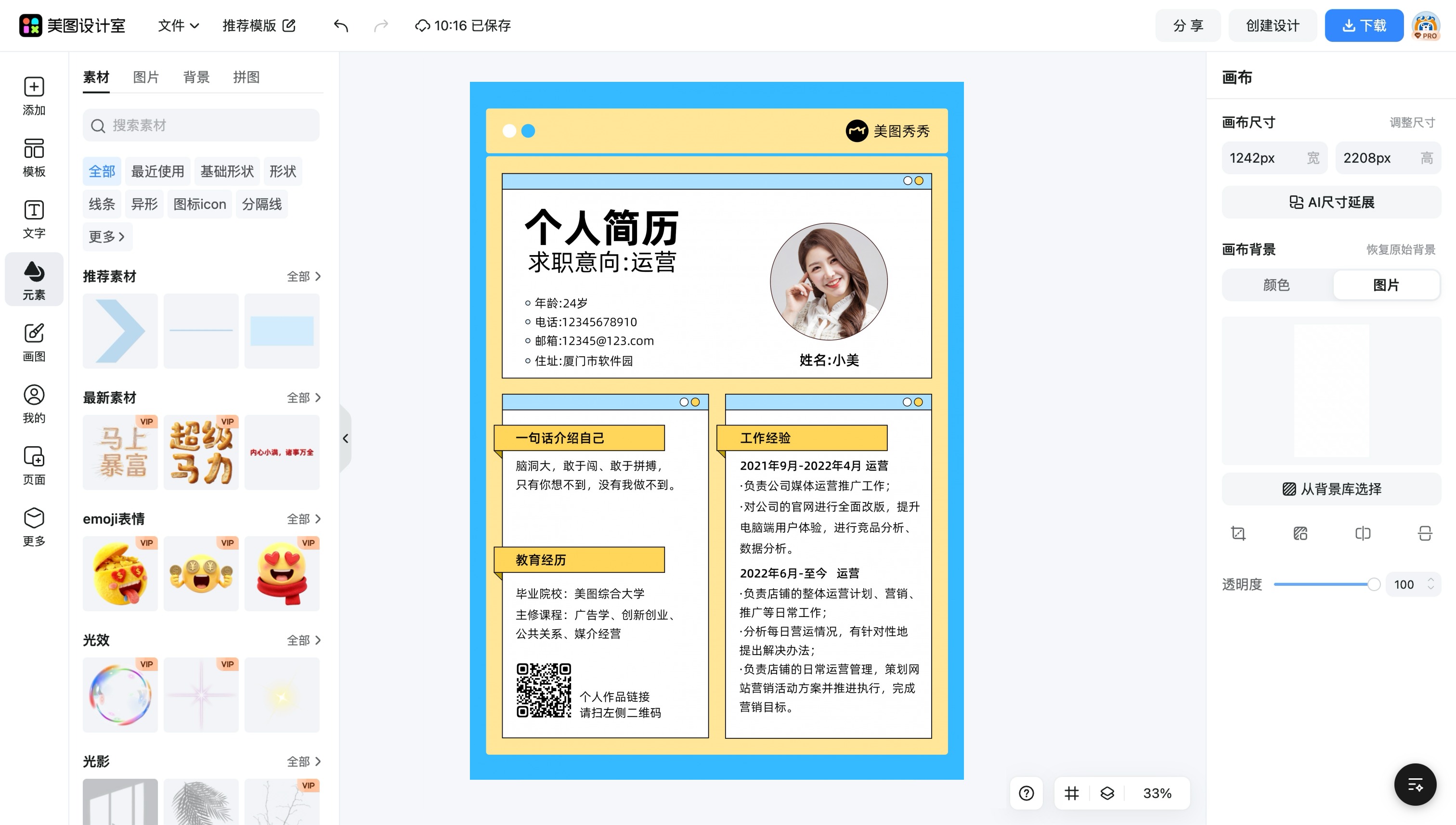 工作简历表格下载