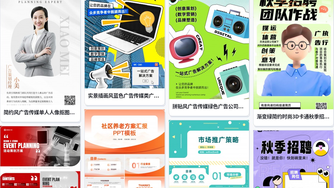 广告策划方案ppt