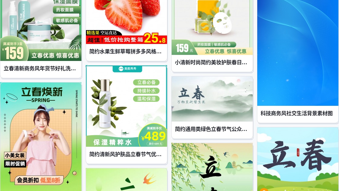 立春图片高清图