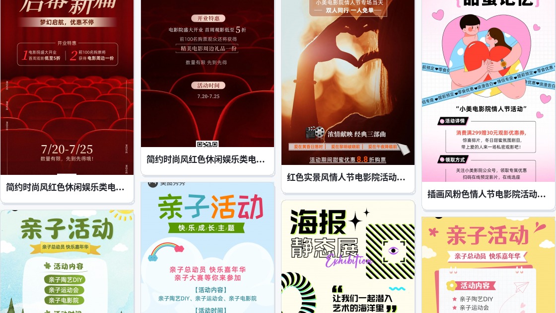 电影院手机海报