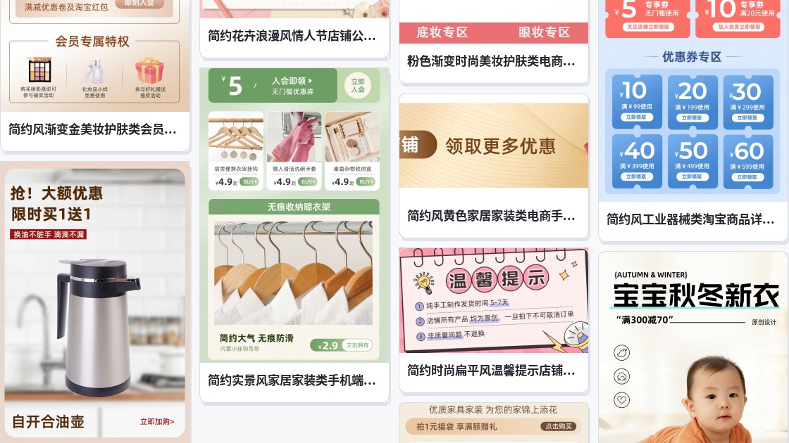 淘宝店铺背景图