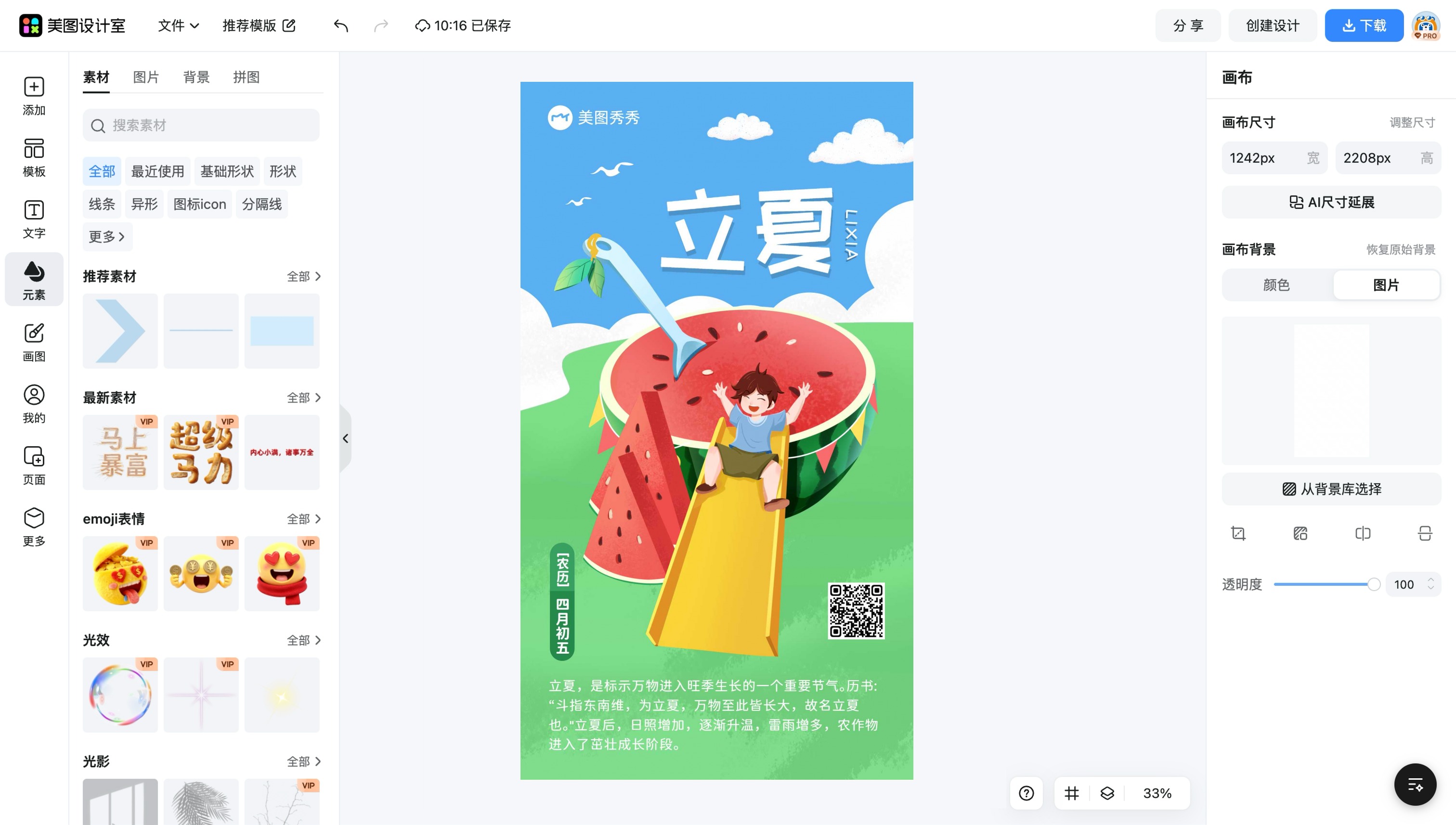 立夏日历