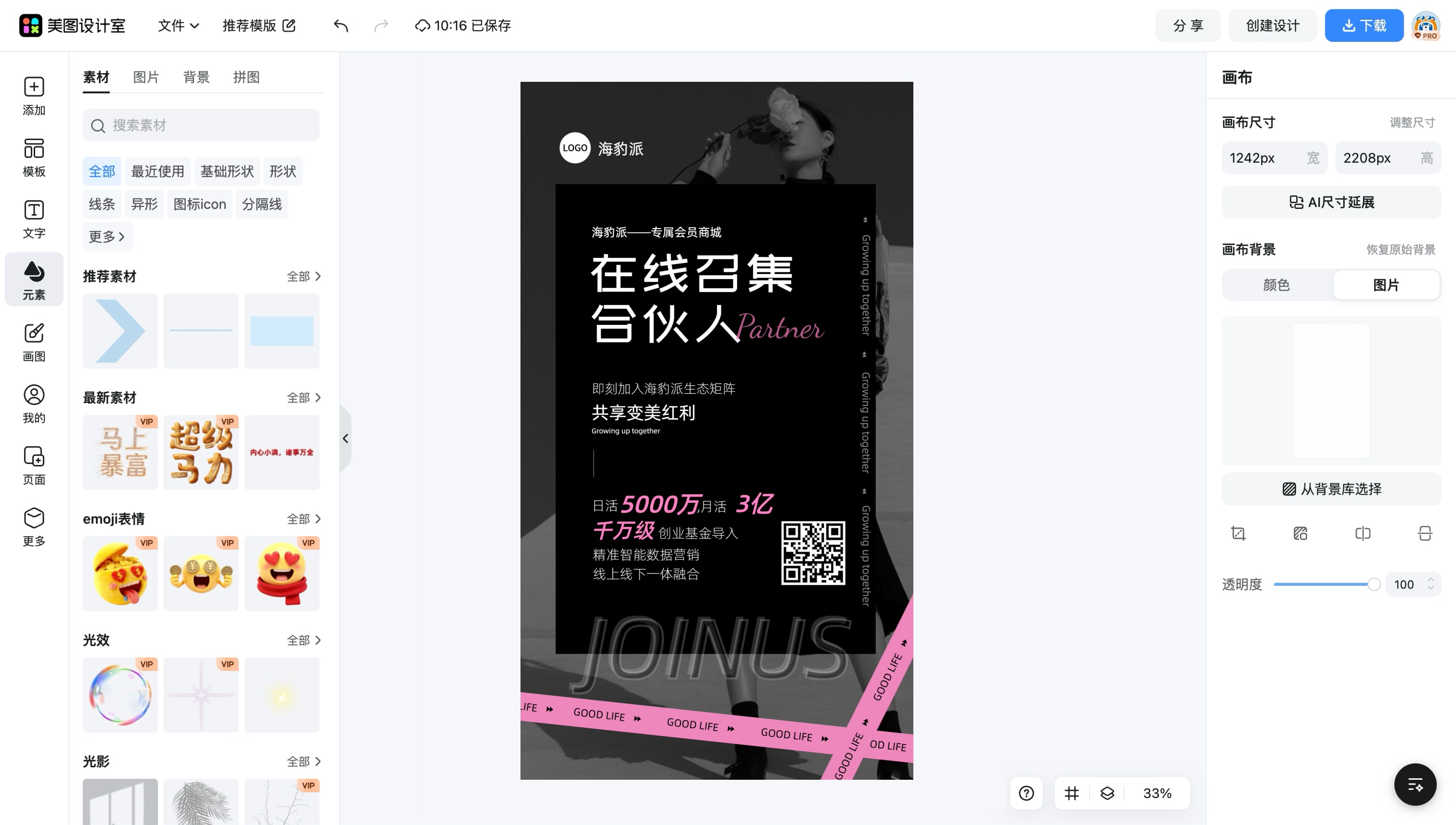 在线海报制作