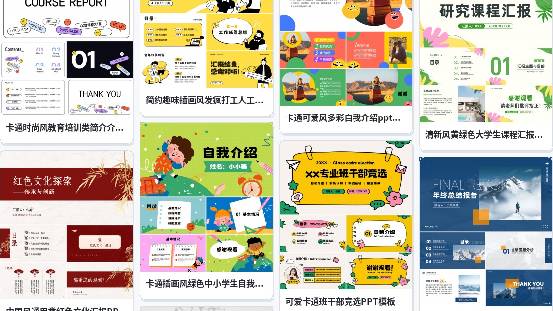 模板下载