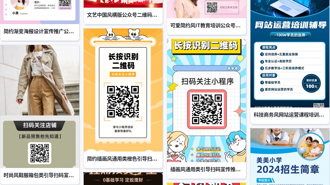 网站宣传二维码