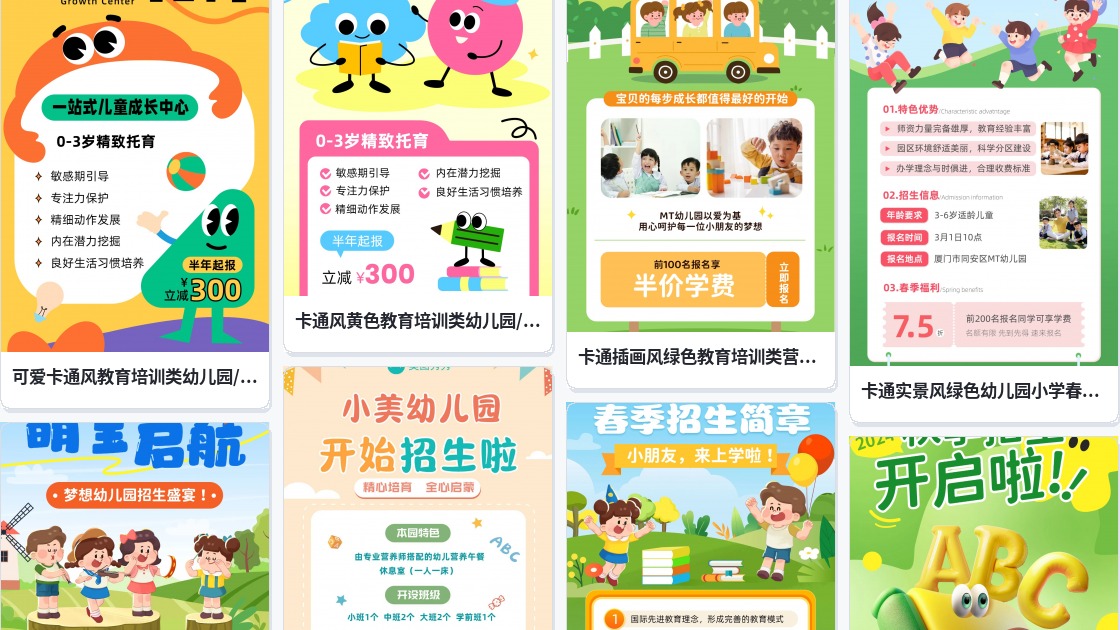幼儿园招生宣传单