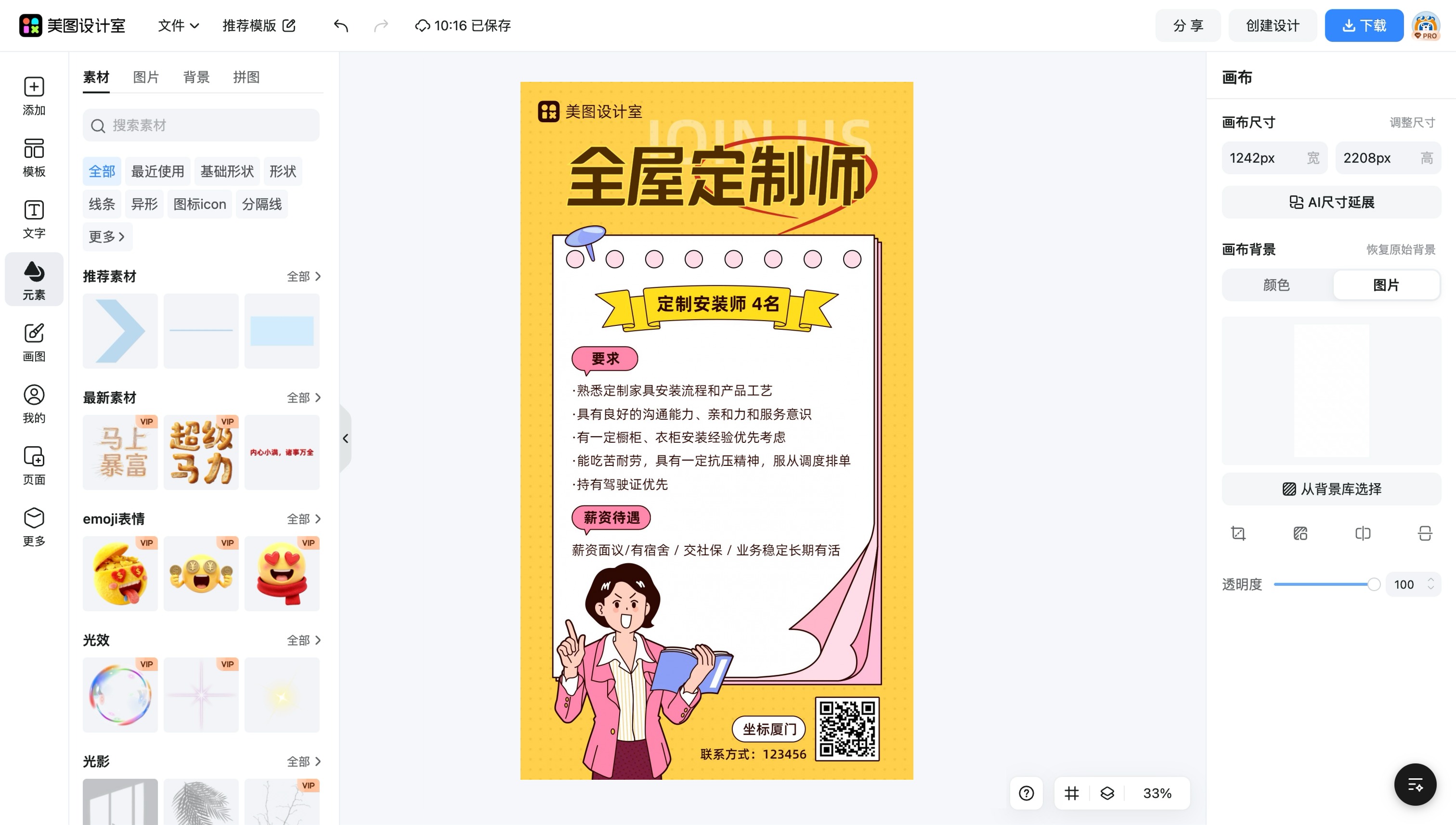 定制中心海报