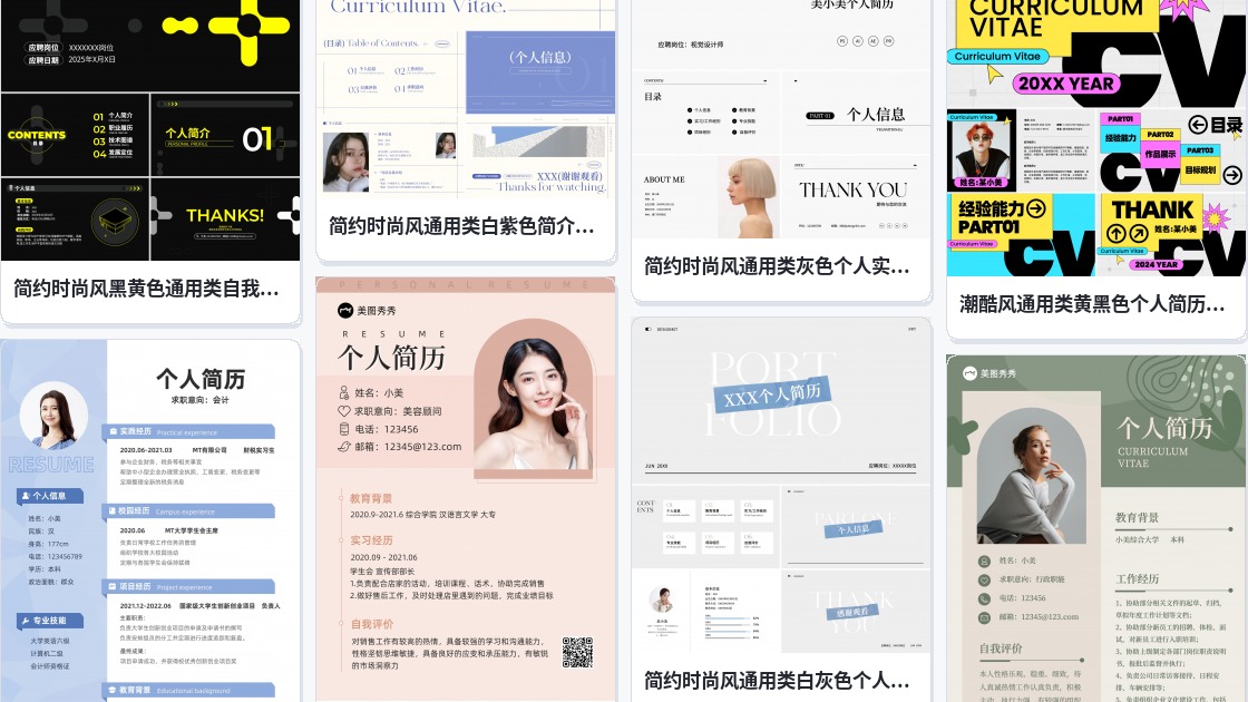 个人简历模板表格