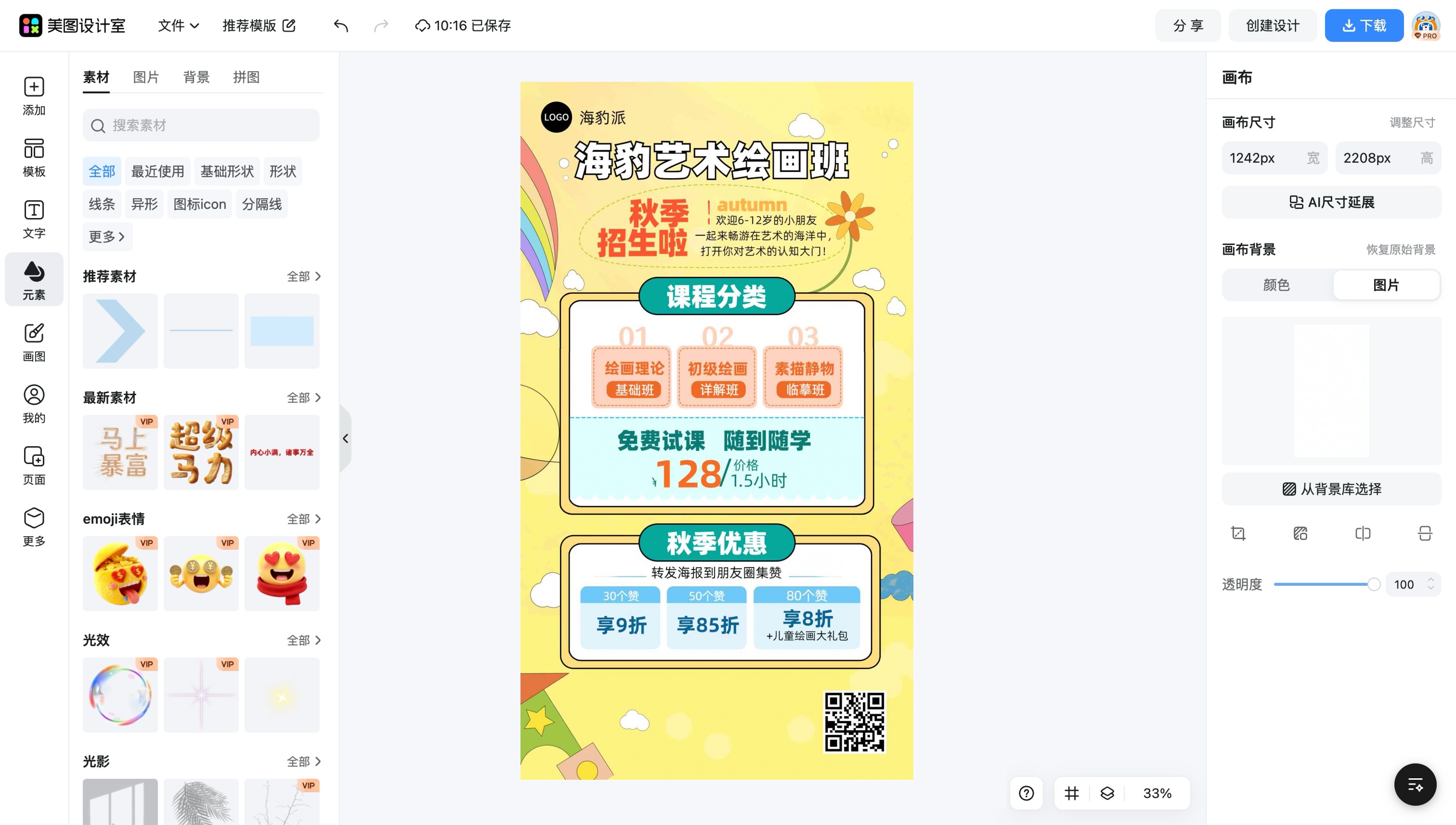 海报生成器