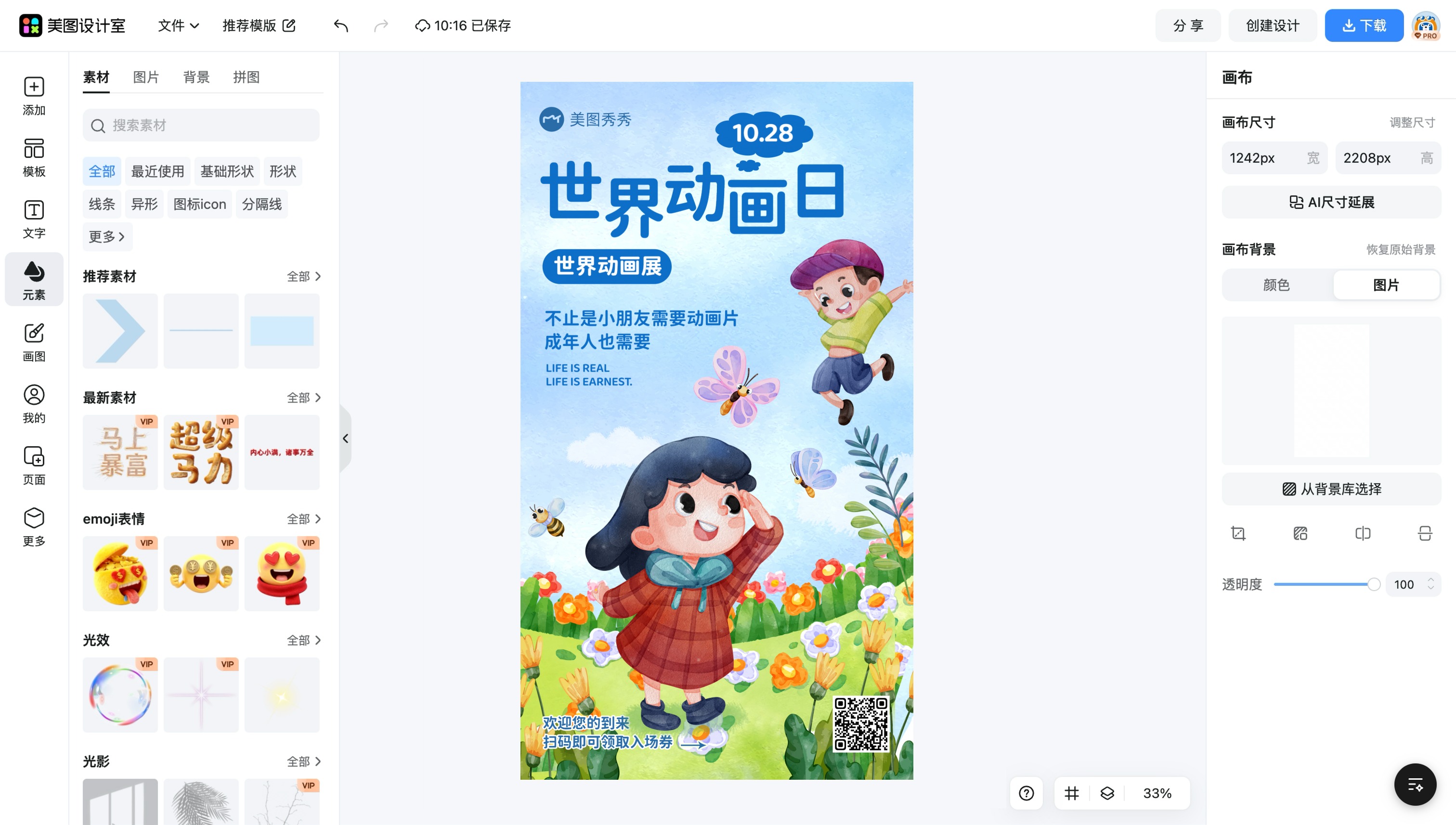 动画gif设计
