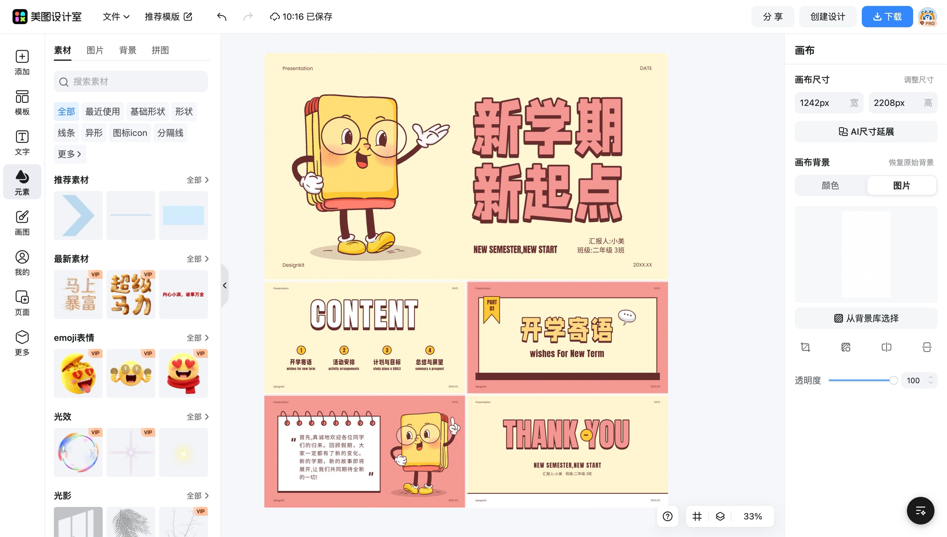 活动主题PPT