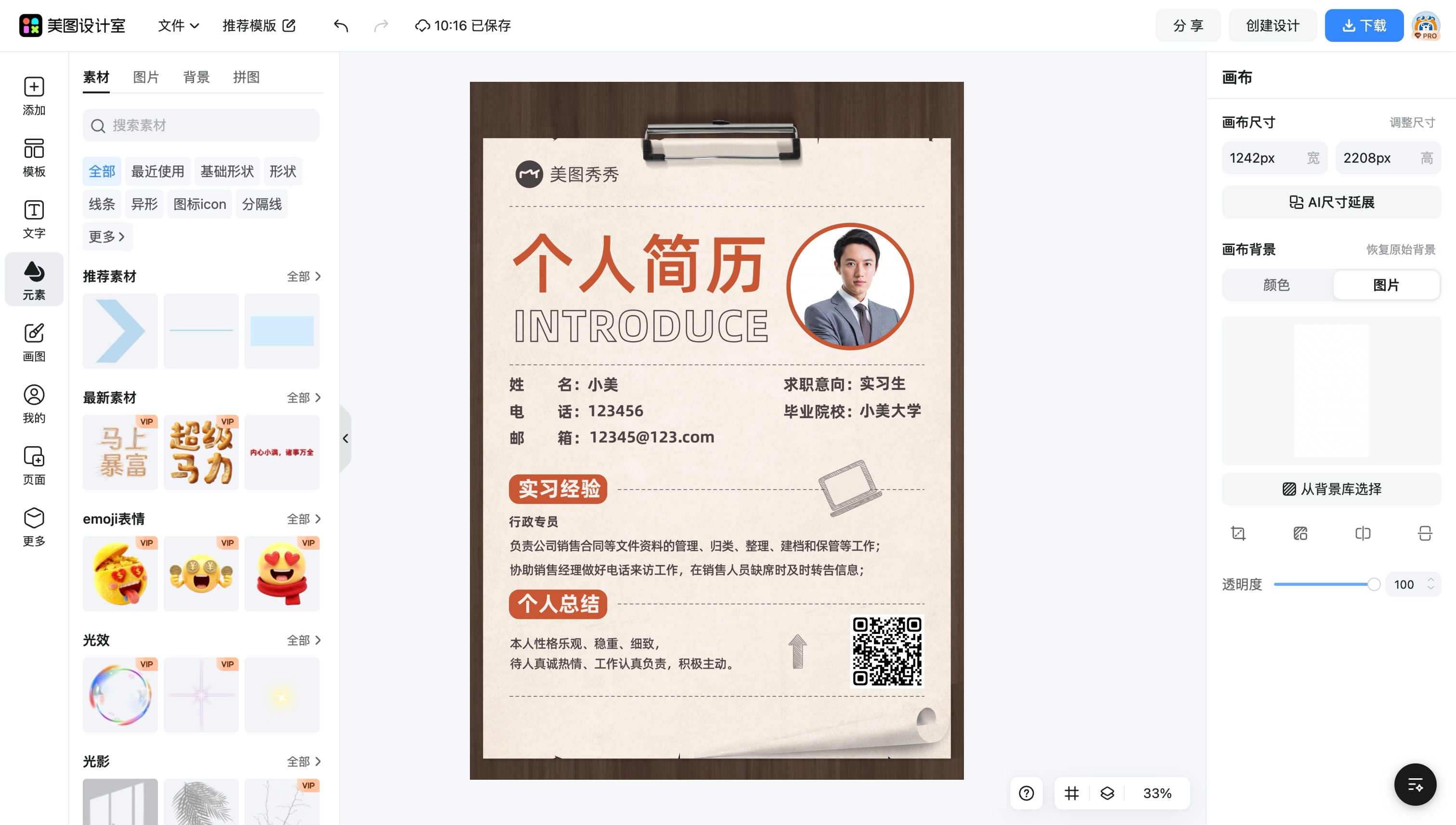 简历封面模板下载