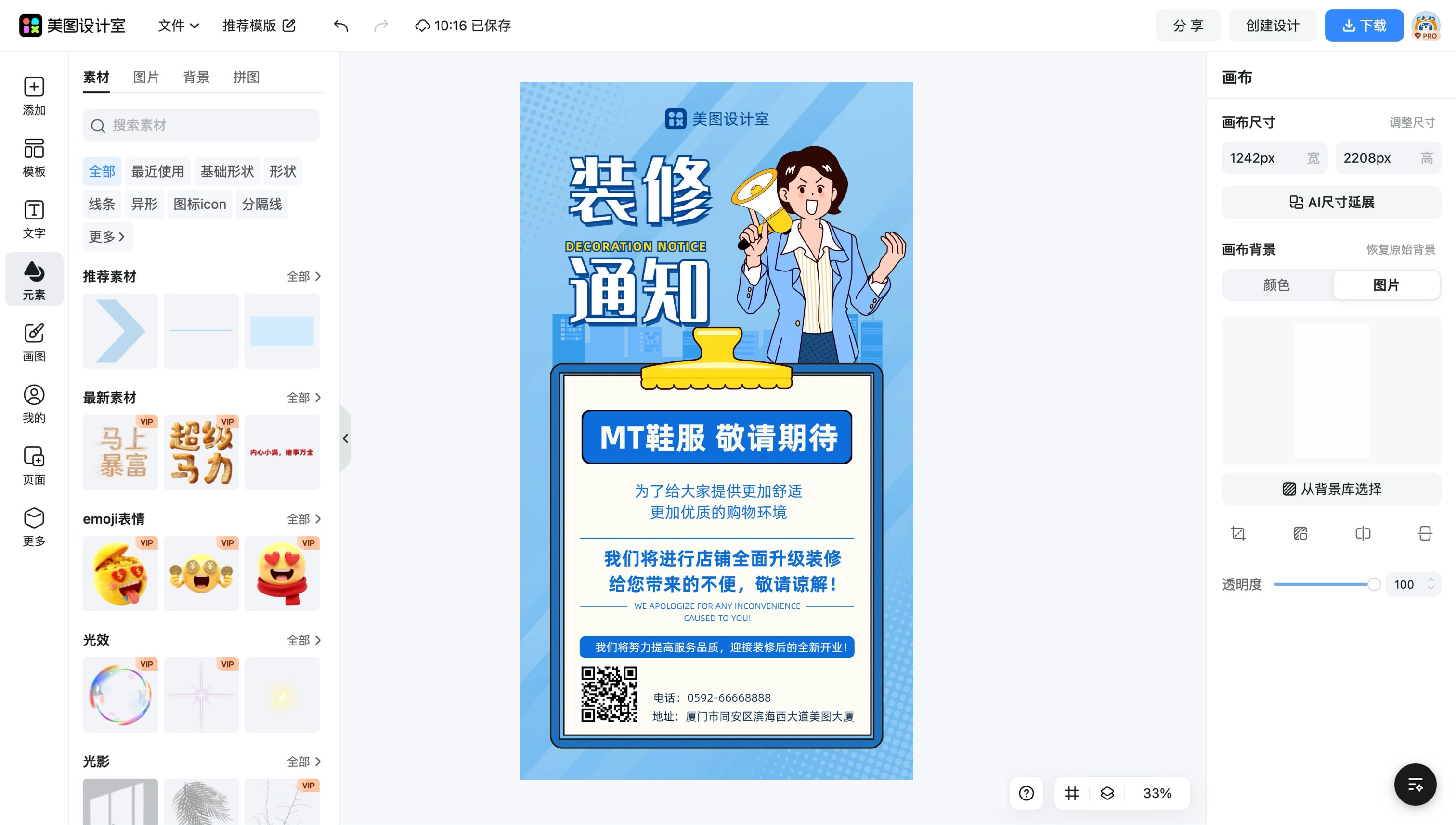 店铺装修