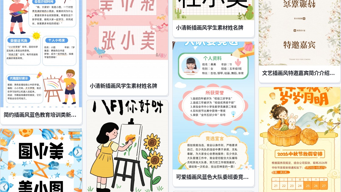 姓名插画